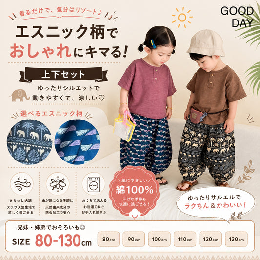 セットアップ キッズ 子供服 綿100％ 上下セット 男の子 女の子 半袖Tシャツ サルエルパンツ 防蚊パンツ エスニック アラジンパンツ 薄手 ゆったり おしゃれ かわいい